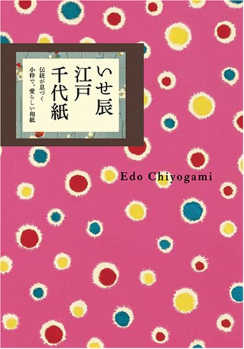 [BOOK] ISETATSU Edo Chiyogami Japanese Paper Pattern
